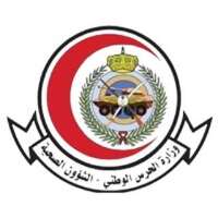 وزارة الحرس الوطني للشؤون الصحية