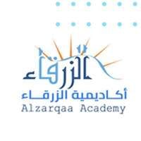 أكاديمية الزرقاء
