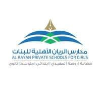 مدارس الريان الأهلية للبنات