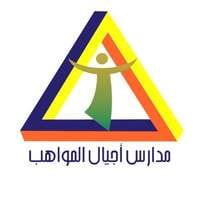 مدارس أجيال المواهب