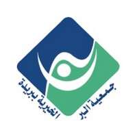 جمعية البر ببريدة