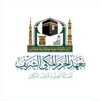 معهد الحرم المكي الشريف