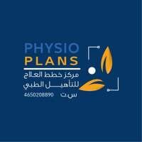 مركز خطط العلاج للتأهيل الطبي