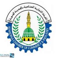 الغرفة التجارية الصناعية بالمدينة المنورة