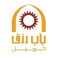 باب رزق جميل