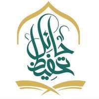 جمعية تحفيظ حائل