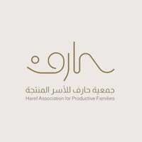 جمعية حارف للأسر المنتجة