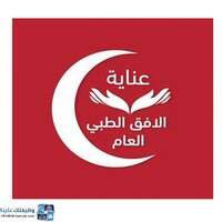 مجمع عناية الافق الطبي