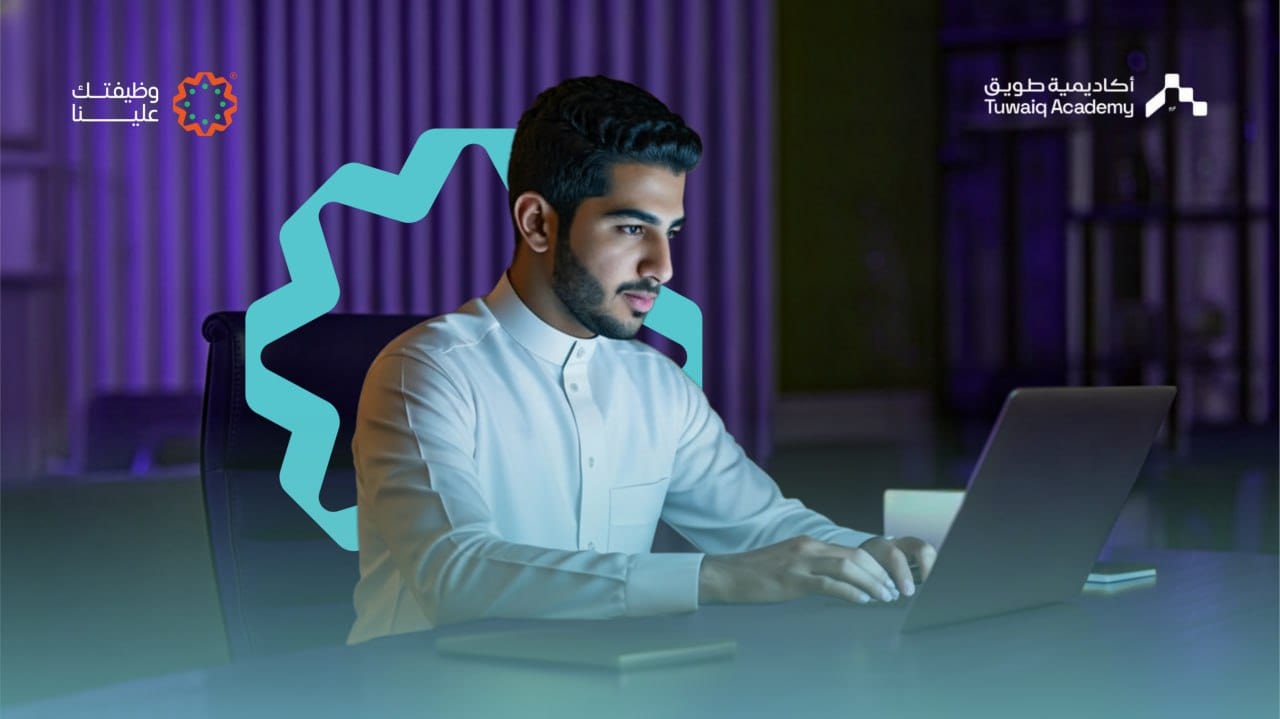 أكاديمية طويق شروط القبول والتسجيل: كيف تبدأ رحلتك في عالم البرمجة والتقنية؟