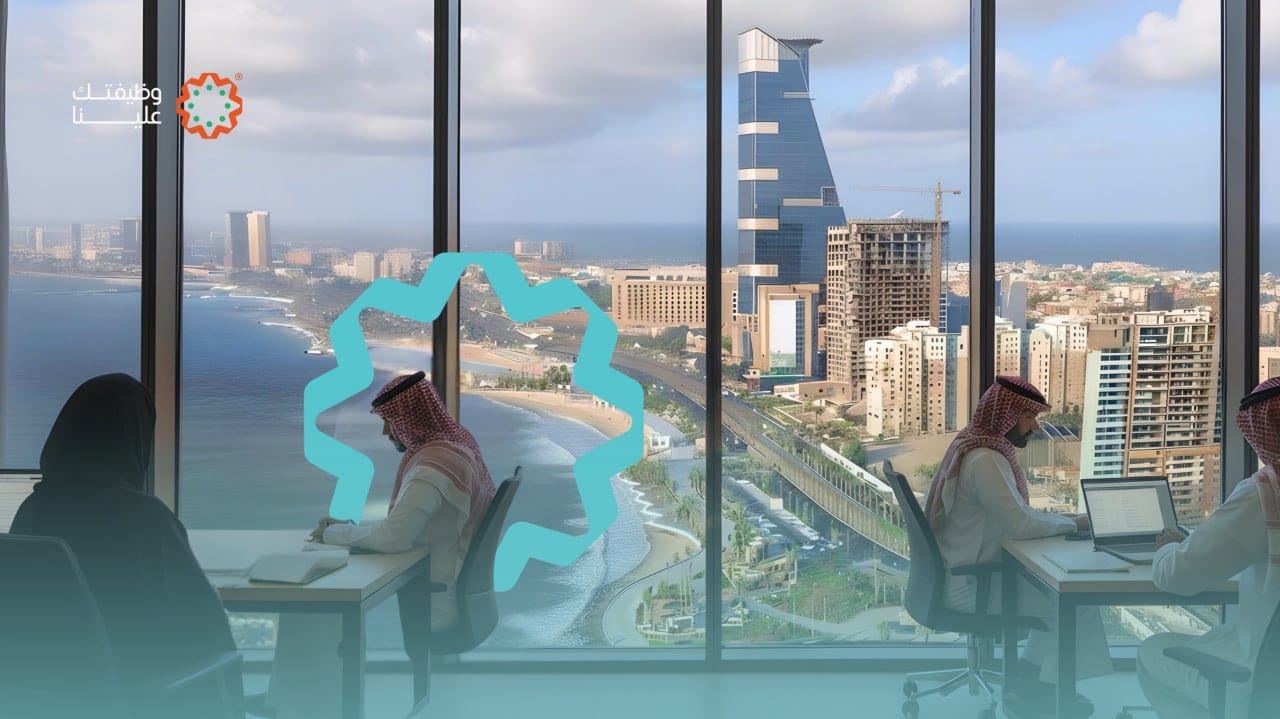 دليل البحث عن وظائف جدة | وظائف نسائية و وظائف للسعوديين في كبرى الشركات