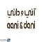 شركة آني وداني التجارية
