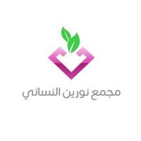 وظائف خدمة عملاء لحملة الثانوية فأعلى في مجمع نورين النسائي