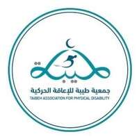 جمعية طيبة للإعاقة الحركية توفر فرص تدريب وتوظيف للأشخاص ذوي الإعاقة