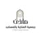 جمعية العناية بالمساجد مآذن