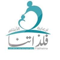 جمعية فلذاتنا لرعاية الأيتام