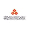 مدارس التعلم ثنائي اللغة
