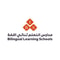 شعار مدارس التعلم ثنائي اللغة