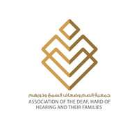 جمعية الصم وضعاف السمع وذويهم بالمنطقة الشرقية تعلن بدء التقديم في مبادرة (صنعتي بيدي) المنتهية بالتوظيف