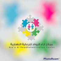 مركز آراء الرواد للرعاية النهارية يوفر وظائف نسائية لحملة البكالوريوس للعمل بالرياض