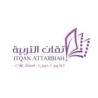 وظائف تعليمية وإدارية للعام الدراسي القادم في شركة إتقان التربية للتعليم