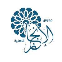 وظائف تعليمية شاغرة للرجال بمكة المكرمة لدى مدارس الإنجاز الأهلية
