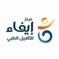 مركز إيفاء للتأهيل الطبي يوفر وظائف صحية لحملة البكالوريوس للعمل في المنطقة الشرقية