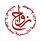 وظائف جمعية التنمية الأسرية بالمذنب (زواج)