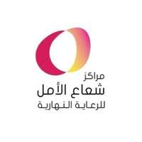 مراكز شعاع الأمل تعلن فتح باب التوظيف للجنسين بالمدينة المنورة والعلا وأخرى