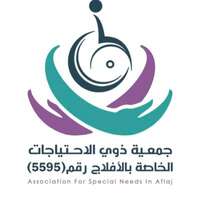 وظائف بعقود مؤقتة للرجال والنساء في جمعية ذوي الاحتياجات الخاصة بالأفلاج