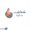 شعار شركة كفاءات حلول الأعمال