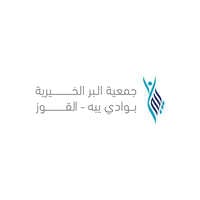 جمعية البر بالقوز