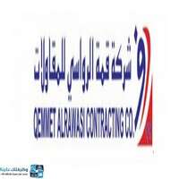 شركة قمة الرواسي للمقاولات تعلن عن توفر 9 وظائف لحملة الدبلوم فما أعلى بالرياض