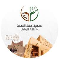 جمعية حفظ النعمة بالرياض توفر فرصة وظيفية بمسمى سائق جمع الفائض