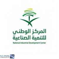 المركز الوطني للتنمية الصناعية يعلن بدء التقديم على فرص تدريبية لحملة البكالوريوس عبر تمهير
