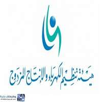 وظائف شاغرة لحملة البكالوريوس فأعلى في هيئة تنظيم الكهرباء