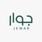 شعار شركة جوار لبناء وإدارة المشاريع