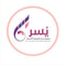 شعار جمعية يسر للتنمية الأسرية