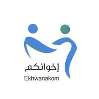 جمعية إخوانكم لتمكين الأيتام تعلن توفر وظائف إدارية لحملة البكالوريوس للعمل بجدة
