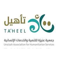 جمعية عنيزة للخدمات الإنسانية (تأهيل) تعلن عن توفر وظائف شاغرة للجنسين لحملة الثانوية فأعلى
