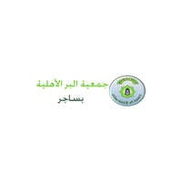 جمعية البر الأهلية بساجر