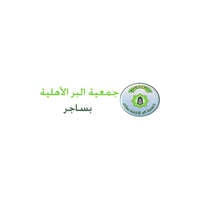 جمعية البر الأهلية بساجر توفر وظيفة إدارية لحملة الشهادات الجامعية