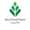جمعية التنمية الزراعية بالأحساء