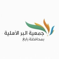 وظائف سكرتارية شاغرة لحملة البكالوريوس في جمعية البر برابغ
