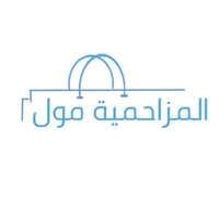 المزاحمية مول