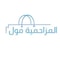 شعار المزاحمية مول