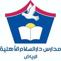 وظائف إدارية شاغرة في قطاع التعليم لدى مدارس دار السلام الأهلية