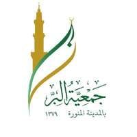 جمعية البر بالمدينة