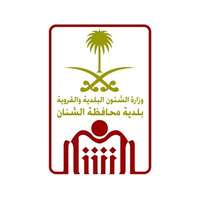 بلدية محافظة الشنان تعلن عن فتح باب التقديم عبر مبادرة المراقب المجتمعي على برامج التدريب على رأس العمل (تمهير)