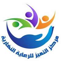 مركز التميز للرعاية النهارية يوفر وظائف صحية لحملة البكالوريوس للعمل في الرياض