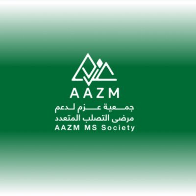 وظائف جمعية عزم لدعم مرضى التصلب المتعدد